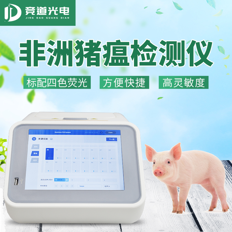  做好非洲猪瘟病毒检测，，，，，预防疫情重复