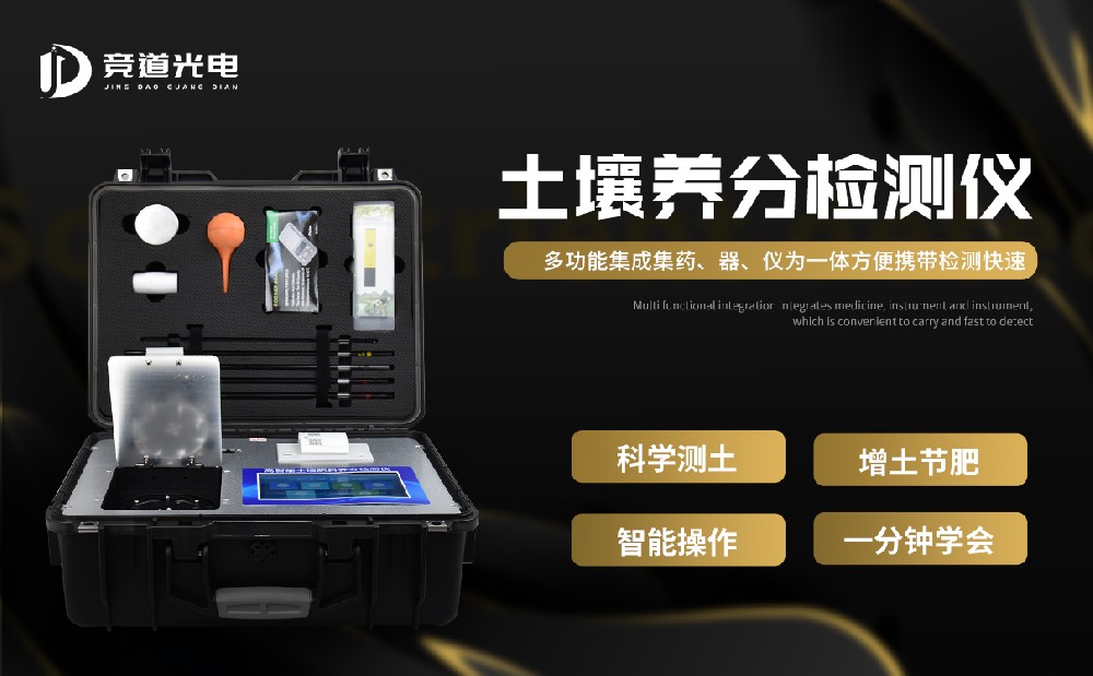  土壤养分剖析仪的作用