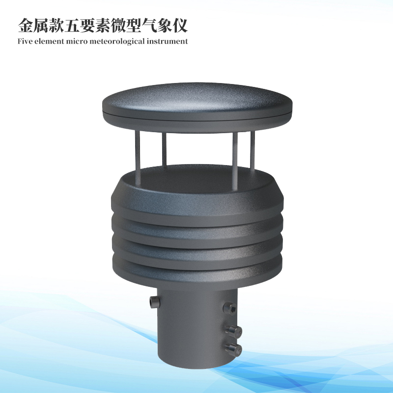  五要素微型气象仪