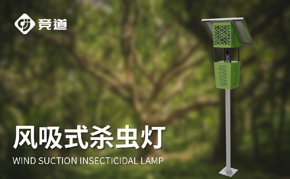  风吸式杀虫灯源头厂家先容