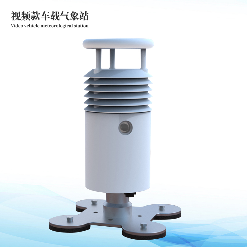 视频款车载气象站