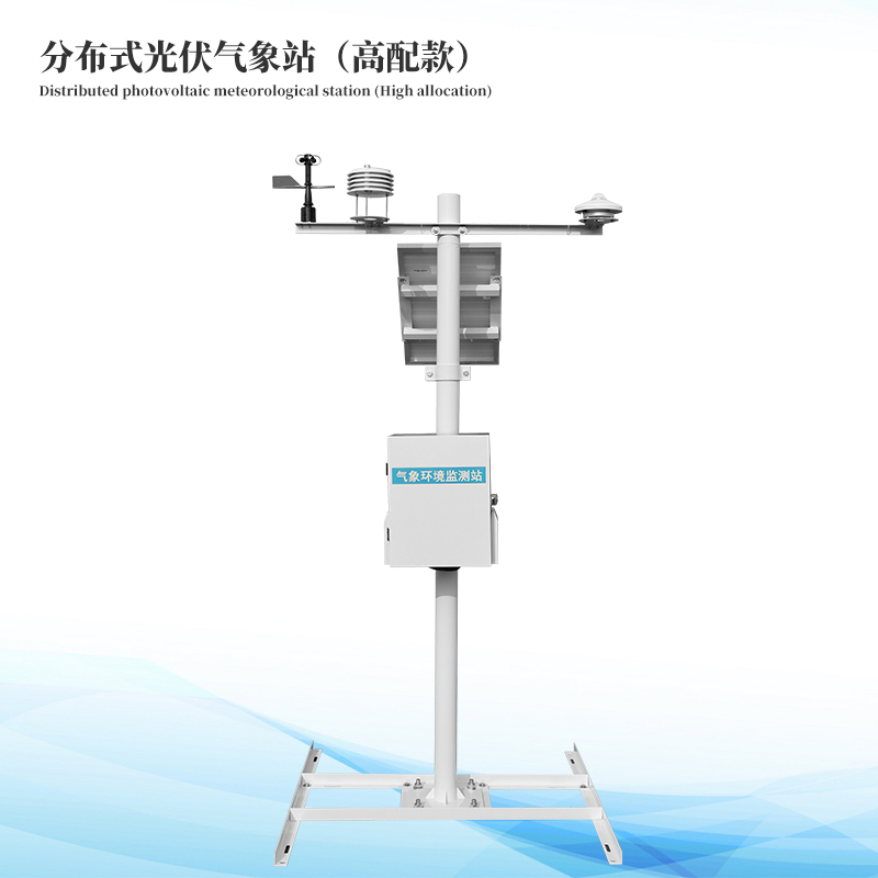  十一要素漫衍式光伏气象站