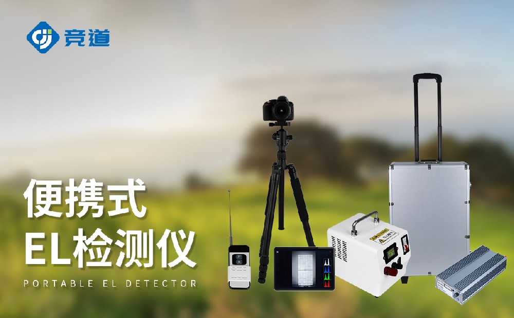 el检测仪在太阳能电池板质量管理中能够施展哪些作用