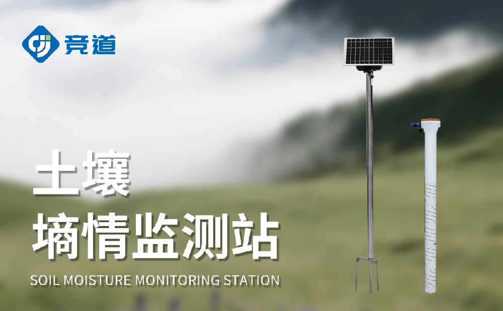 土壤墒情监测站在农田土壤墒情管理中的应用先容