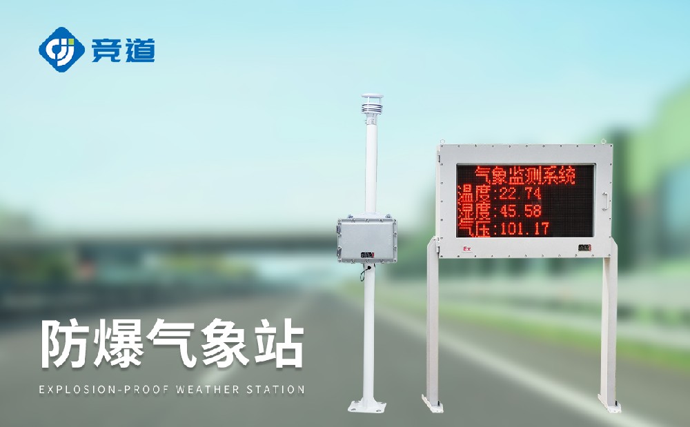 防爆气象站在危；；；；；扒心芄皇┱鼓男┳饔