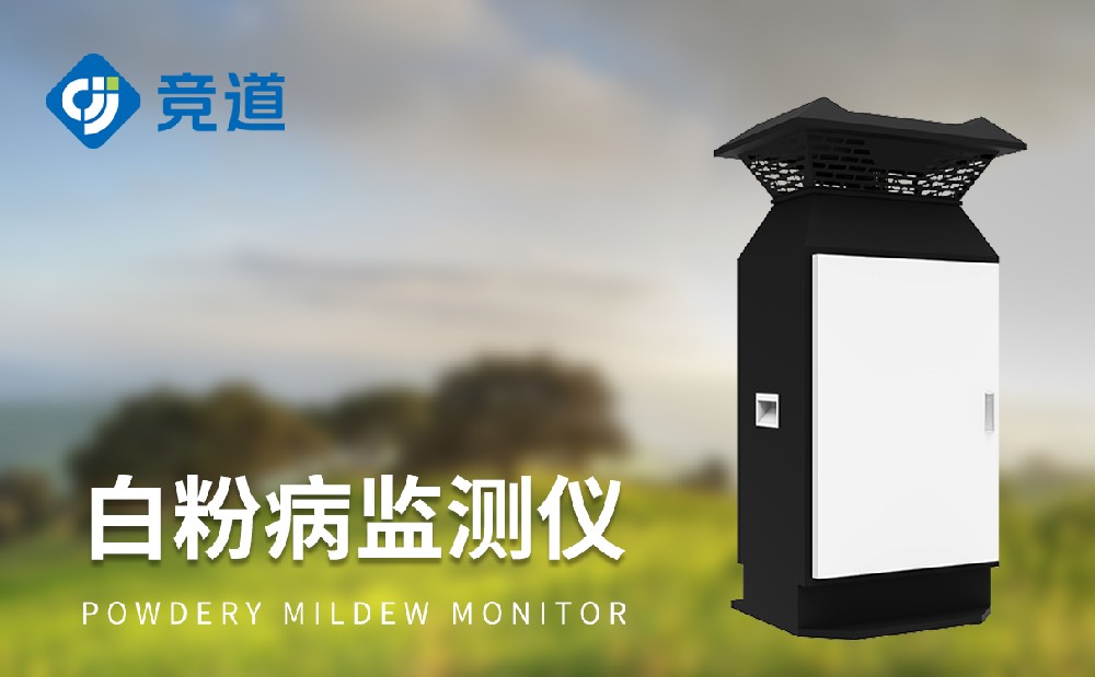 白粉病监测仪：科技赋能小麦病害治理