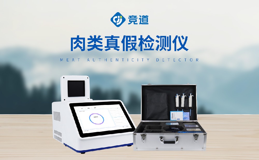 肉类掺假问题，，，，，，真假肉检测仪来解决