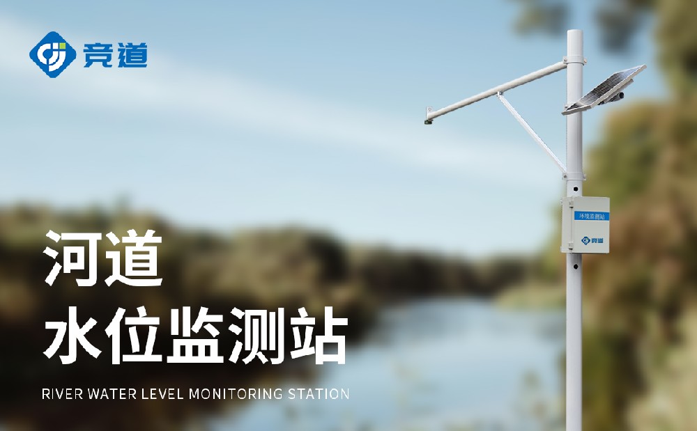自动雨量水位监测站精准监测雨量洪涝爆发状态