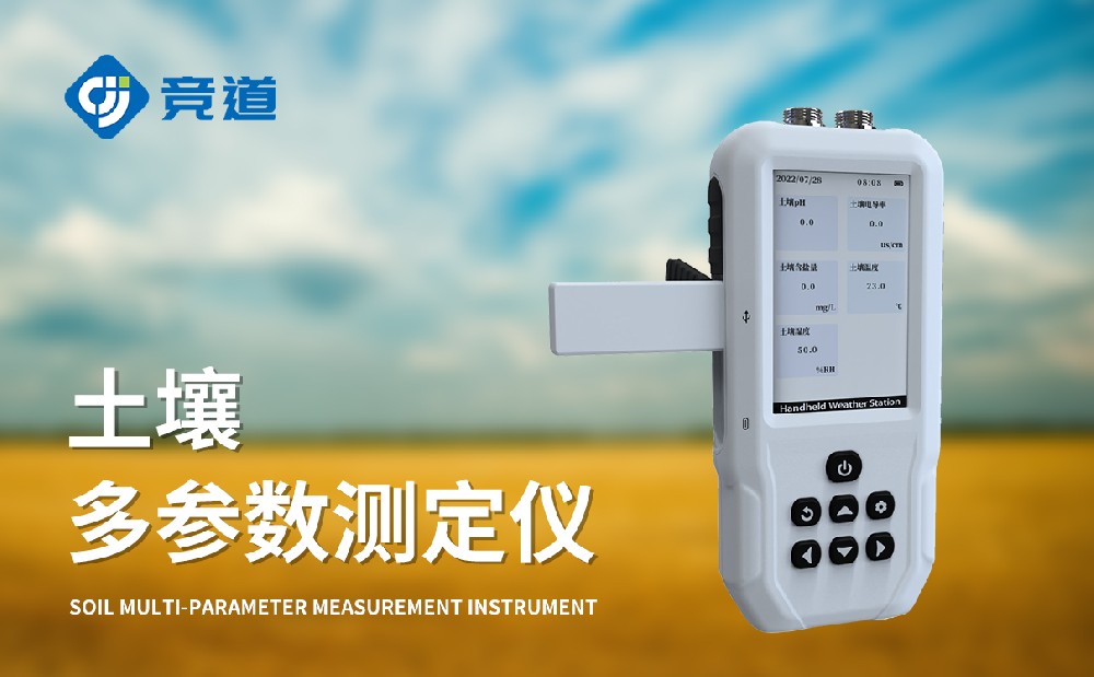 土壤水分温度盐分PH速测仪：农田细腻化管理好帮手