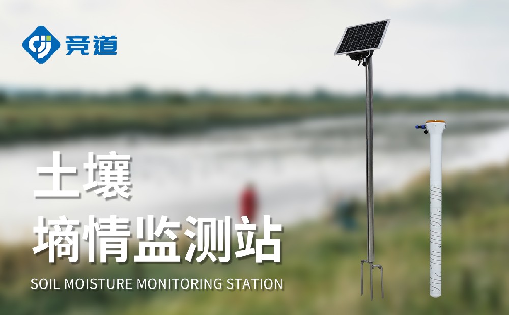 土壤墒情远程监测系统提升农田墒情管理能力