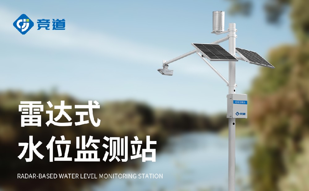 河流水位自动监测站守护河流水文清静