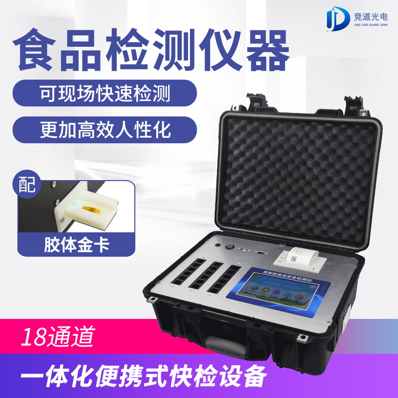  高智能食物清静检测仪厂家优势剖析