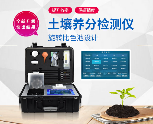  多参数土壤剖析仪产品先容