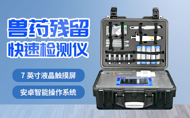 肉食物检测仪器提醒您：吃肉虽然爽，，，，，，清静要注重