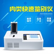 肉类快速判别装备