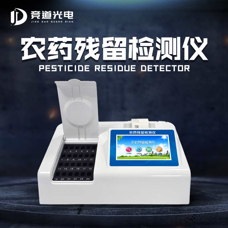  农药残留检测仪守护幼儿食物清静